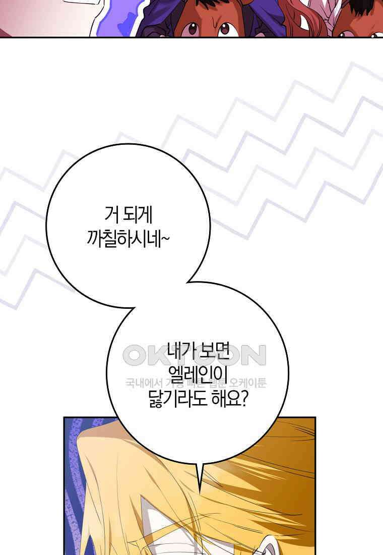 마녀의 아들을 지키는 이유 67화 26
