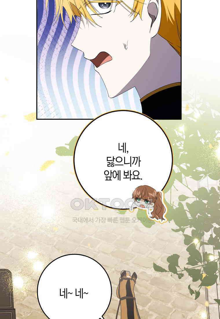 마녀의 아들을 지키는 이유 67화 27