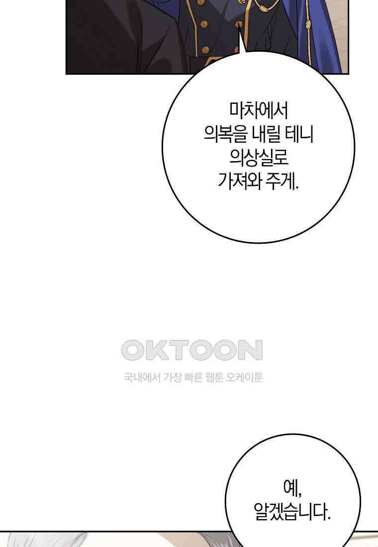 마녀의 아들을 지키는 이유 67화 34