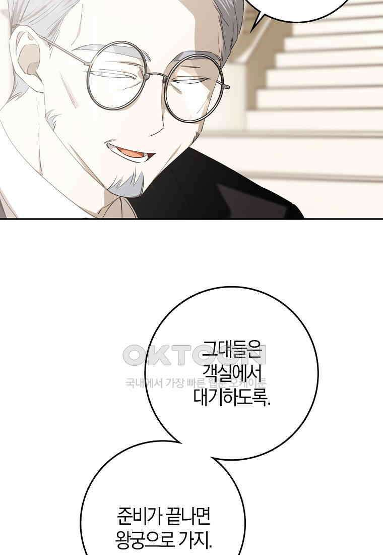 마녀의 아들을 지키는 이유 67화 35