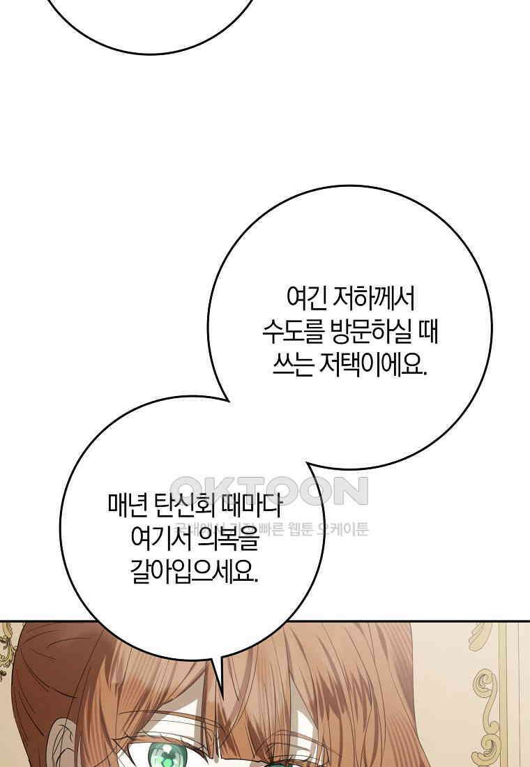 마녀의 아들을 지키는 이유 67화 41