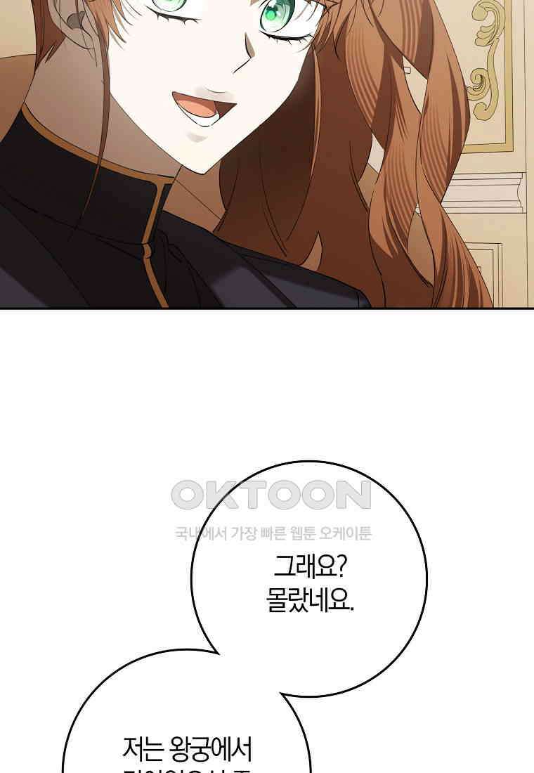 마녀의 아들을 지키는 이유 67화 42
