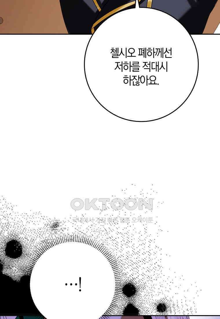 마녀의 아들을 지키는 이유 67화 45