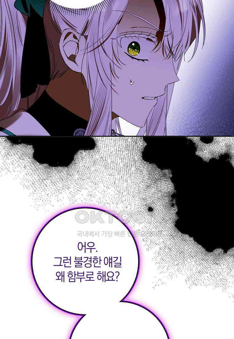 마녀의 아들을 지키는 이유 67화 46