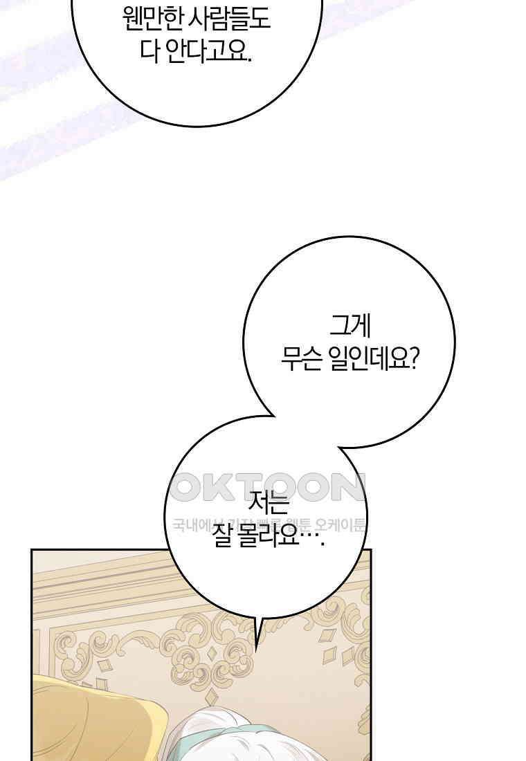 마녀의 아들을 지키는 이유 67화 48