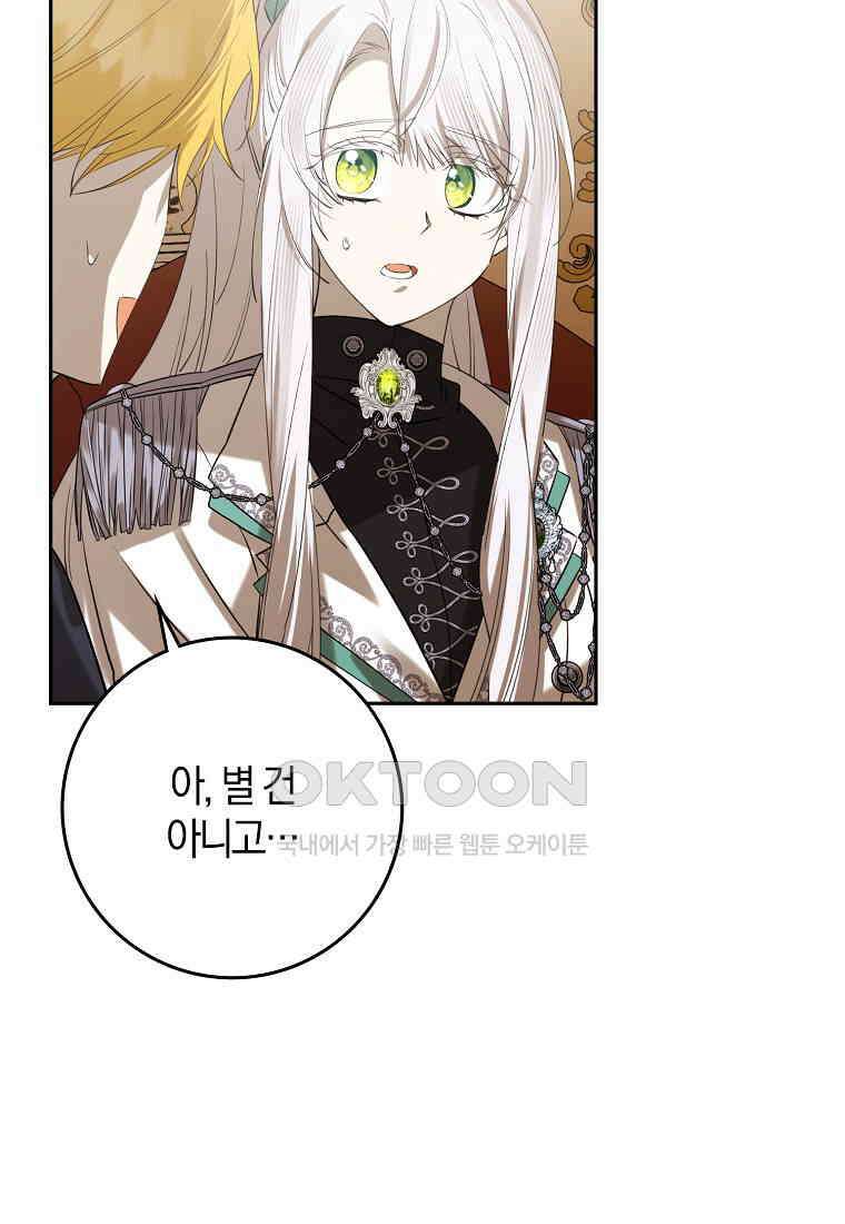 마녀의 아들을 지키는 이유 67화 49