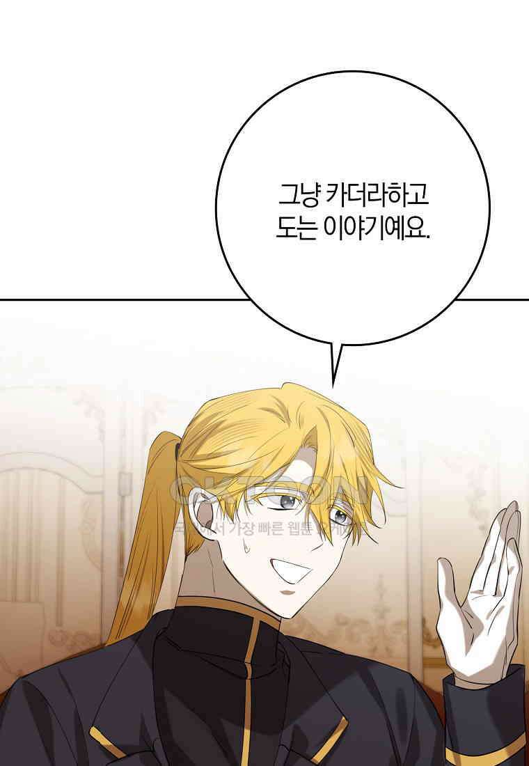 마녀의 아들을 지키는 이유 67화 50