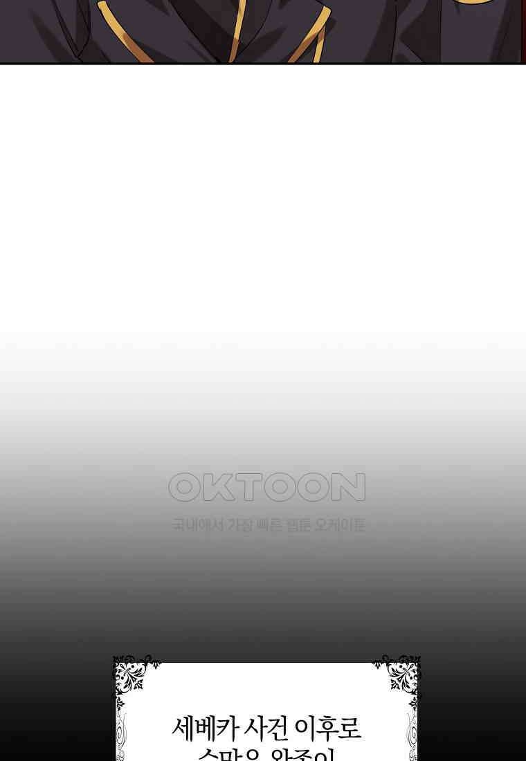 마녀의 아들을 지키는 이유 67화 51