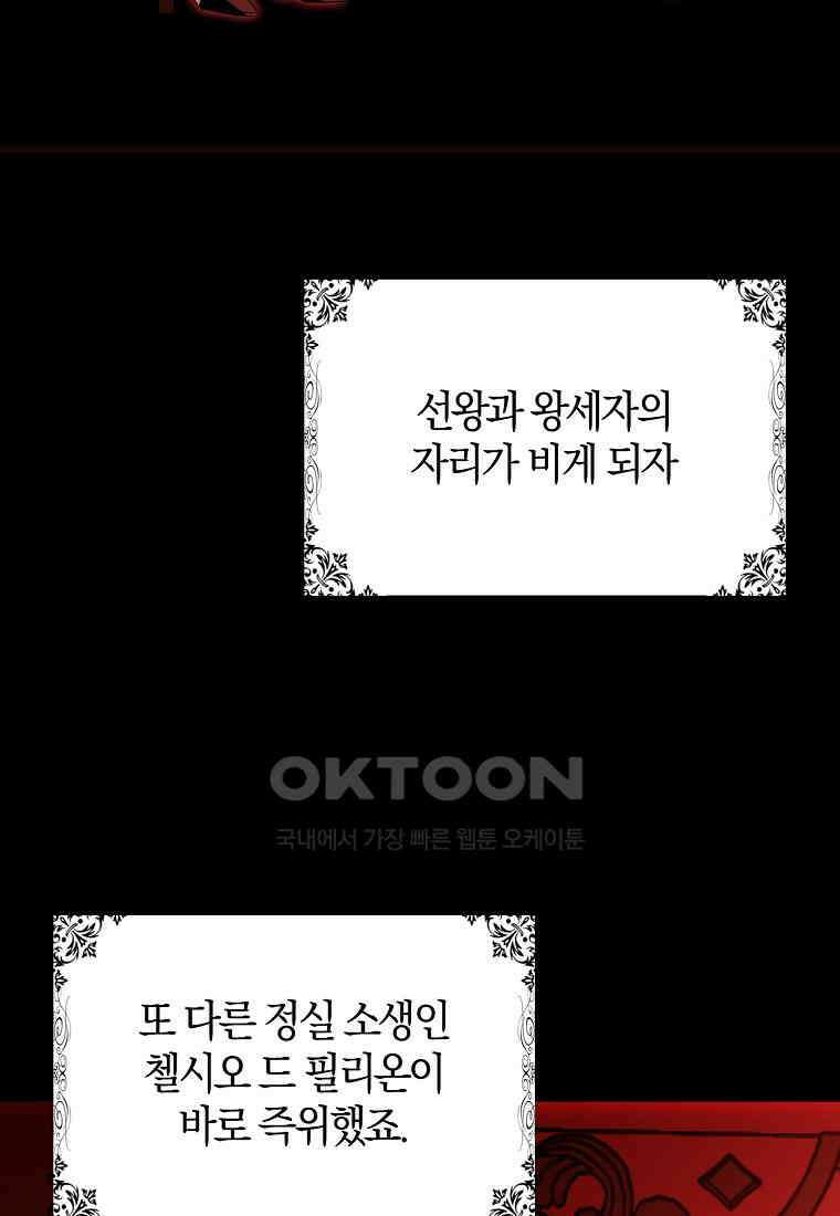 마녀의 아들을 지키는 이유 67화 53