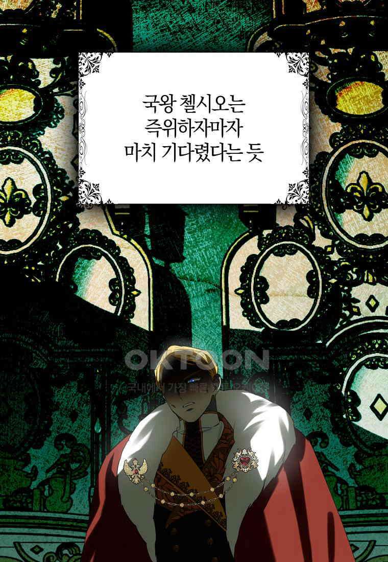 마녀의 아들을 지키는 이유 67화 55