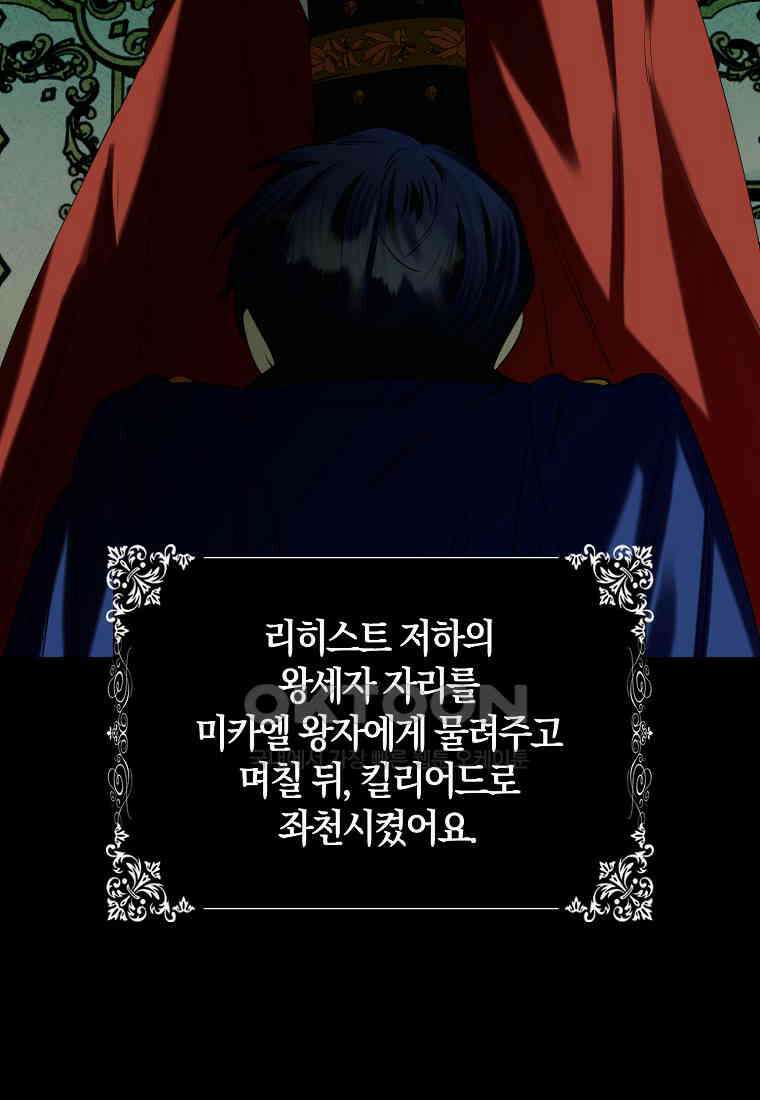 마녀의 아들을 지키는 이유 67화 56