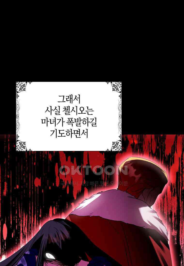 마녀의 아들을 지키는 이유 67화 57