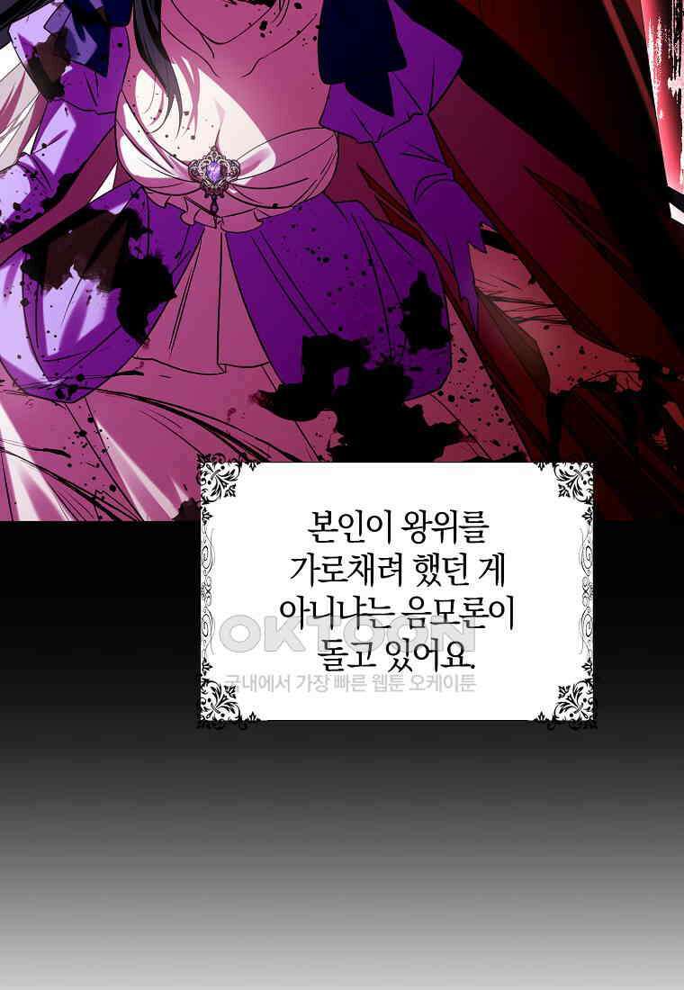마녀의 아들을 지키는 이유 67화 58