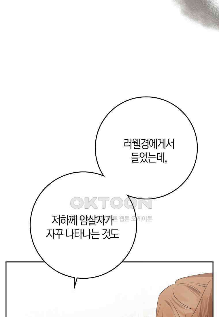 마녀의 아들을 지키는 이유 67화 60