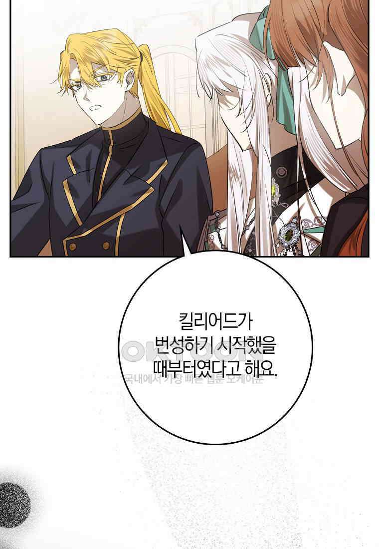 마녀의 아들을 지키는 이유 67화 61
