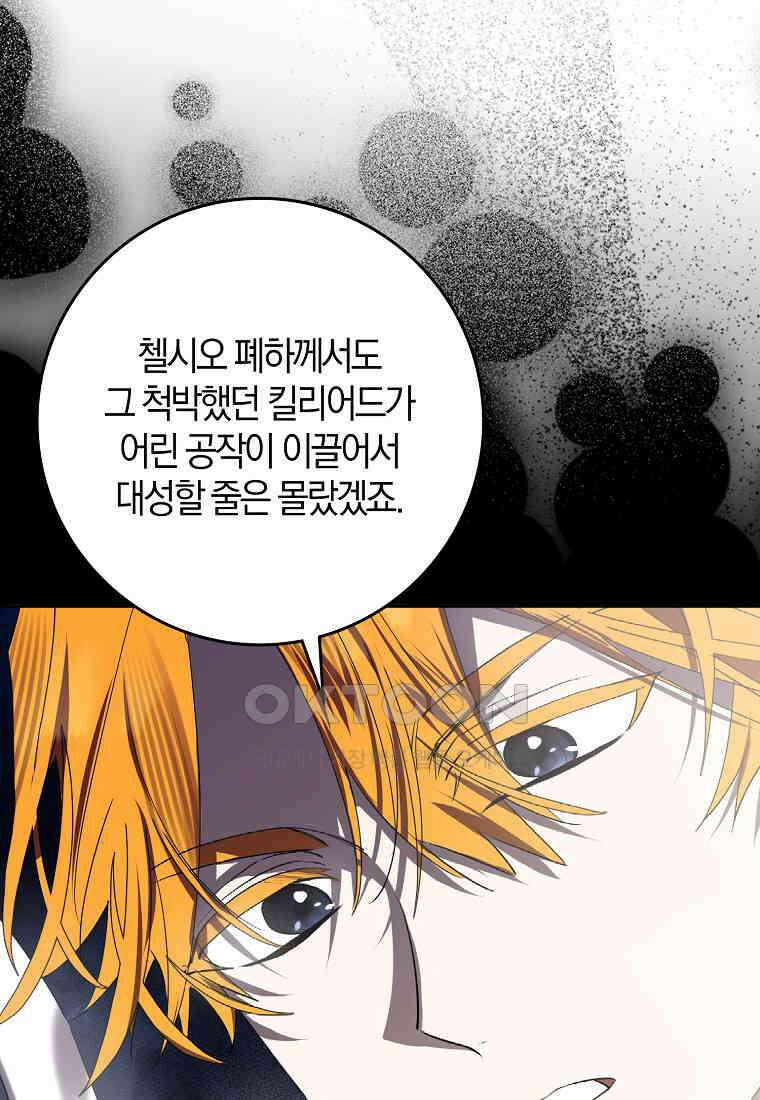마녀의 아들을 지키는 이유 67화 62