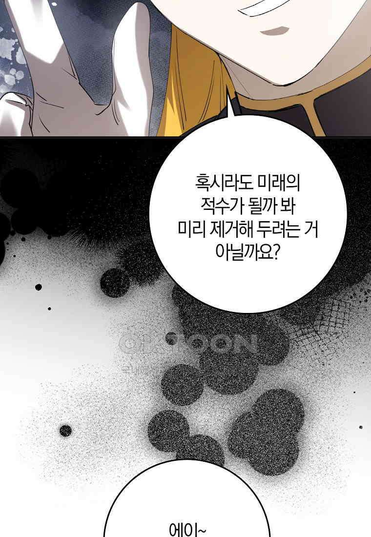 마녀의 아들을 지키는 이유 67화 63