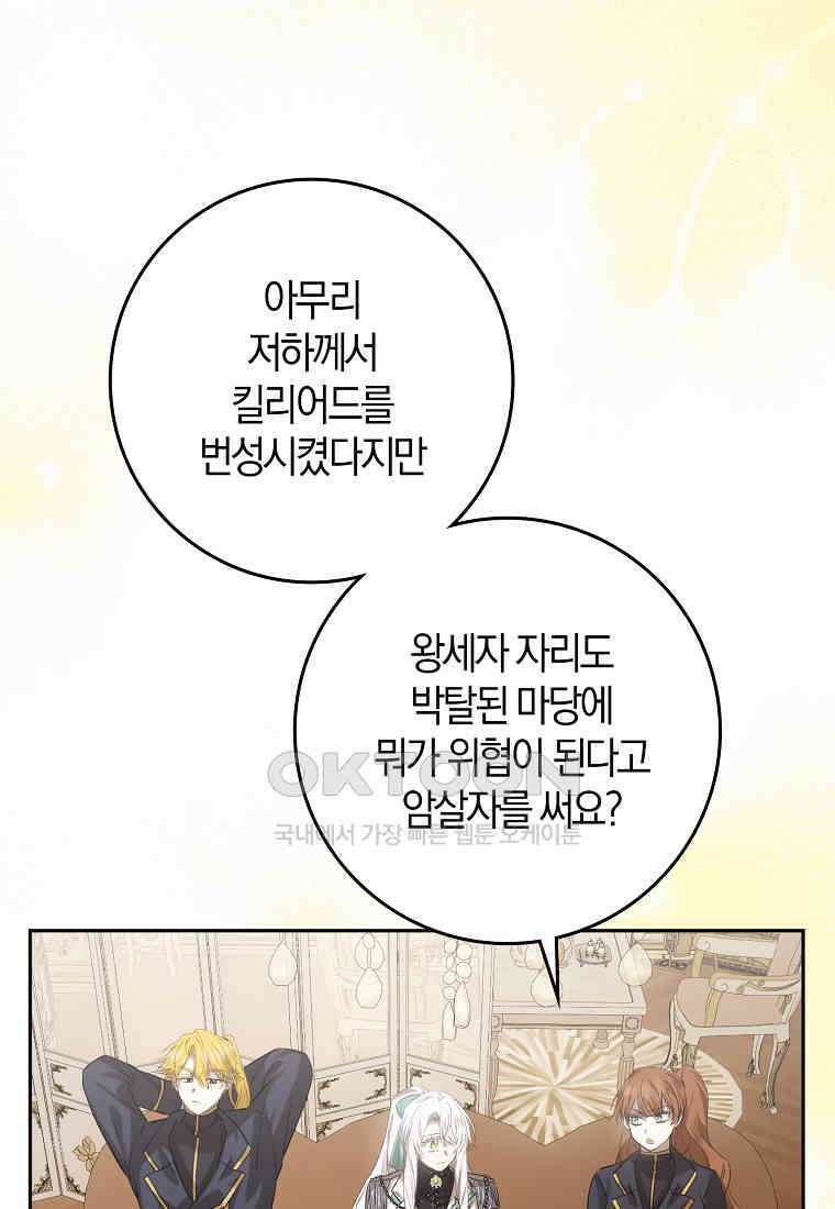 마녀의 아들을 지키는 이유 67화 65