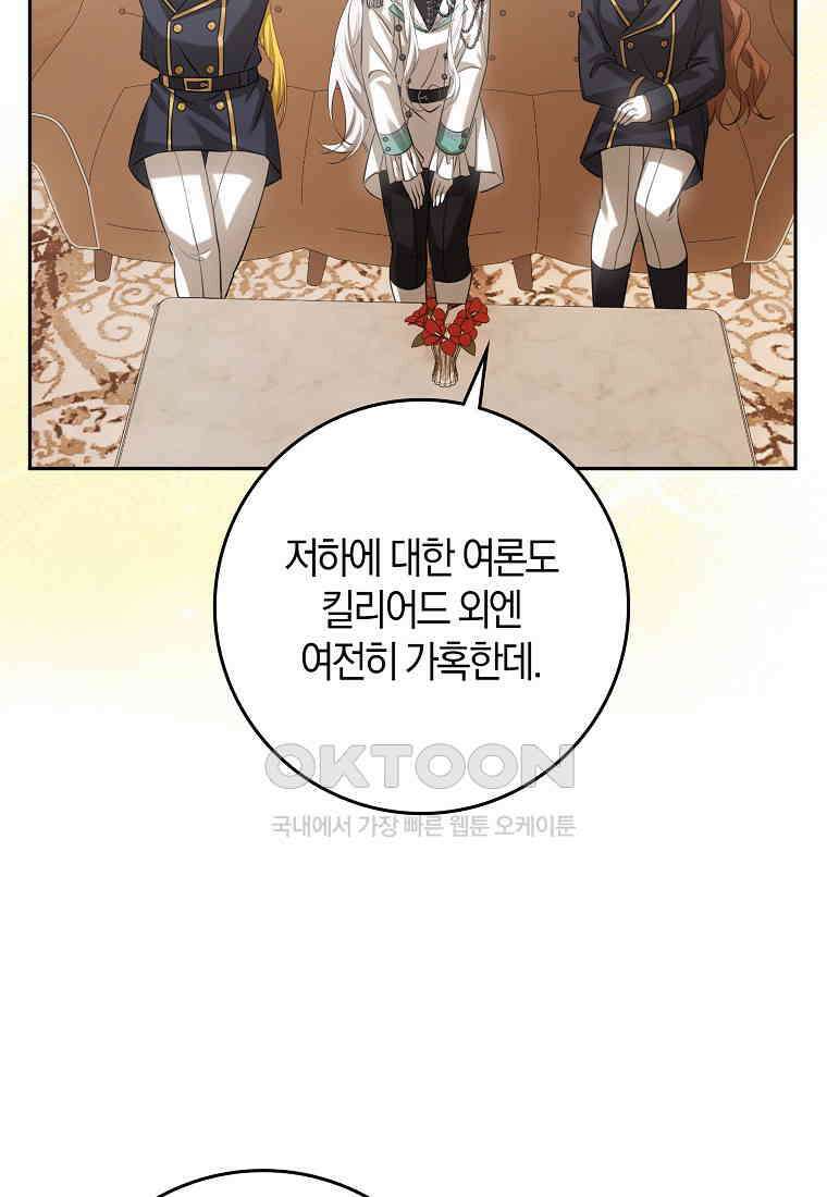 마녀의 아들을 지키는 이유 67화 66