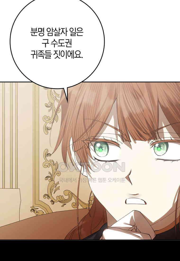 마녀의 아들을 지키는 이유 67화 67