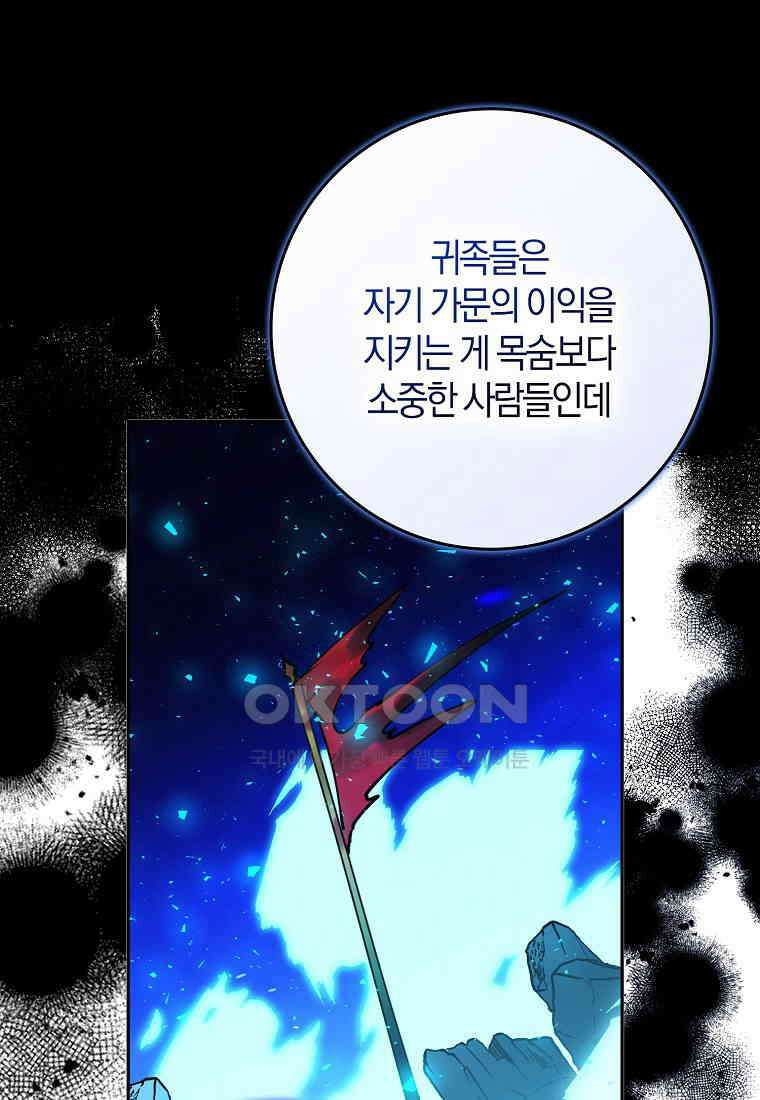 마녀의 아들을 지키는 이유 67화 68