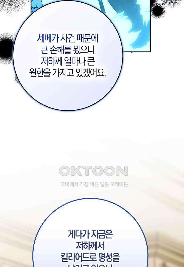 마녀의 아들을 지키는 이유 67화 69