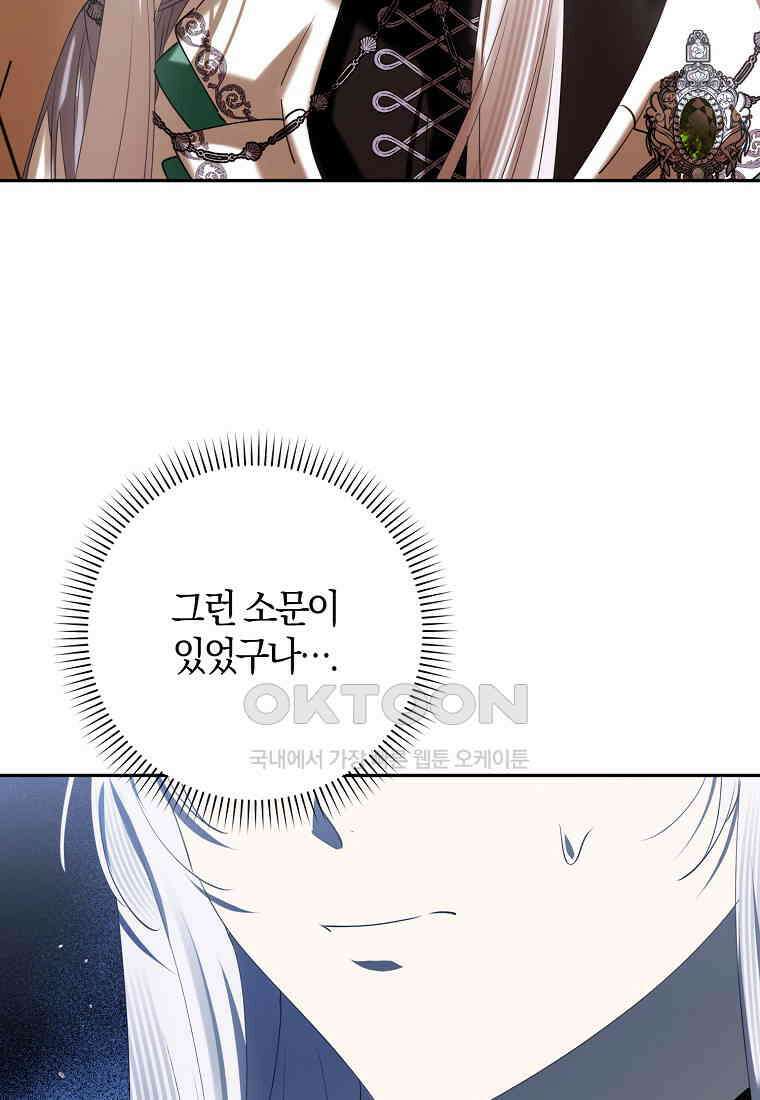 마녀의 아들을 지키는 이유 67화 71