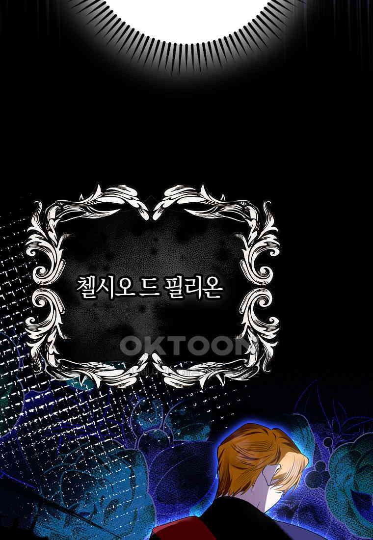 마녀의 아들을 지키는 이유 67화 73