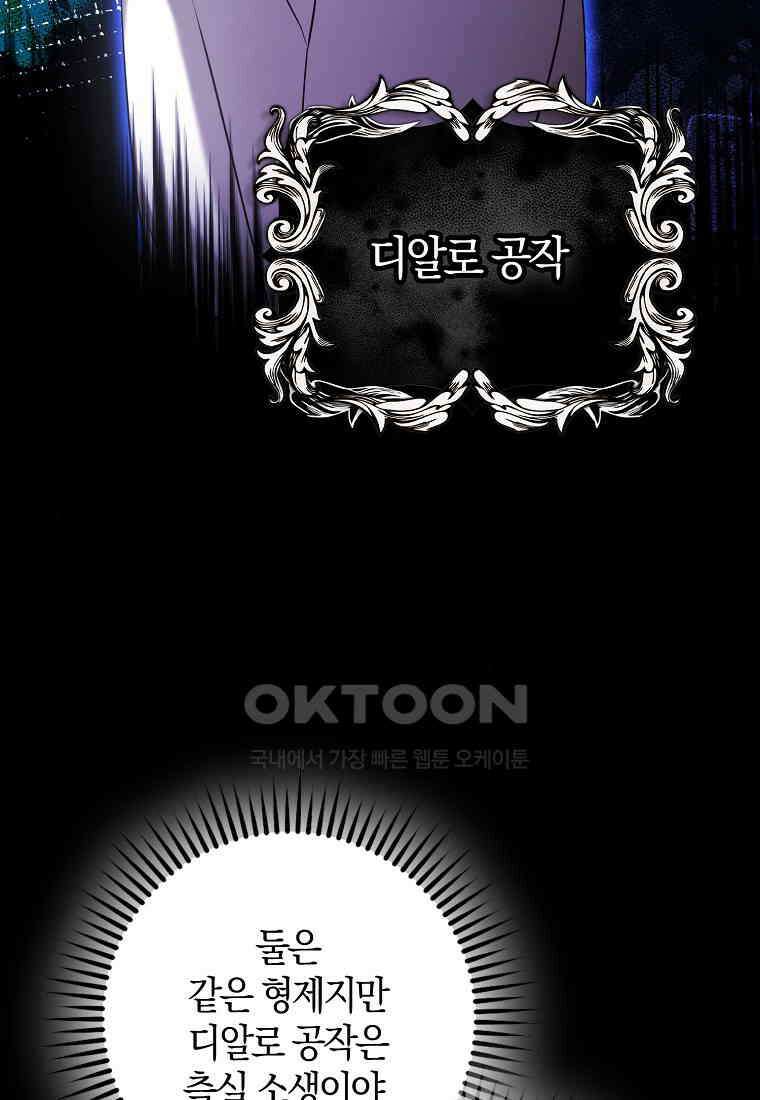 마녀의 아들을 지키는 이유 67화 75