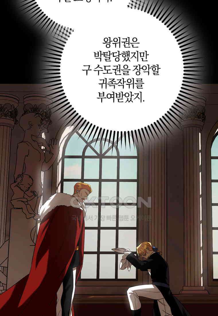 마녀의 아들을 지키는 이유 67화 76