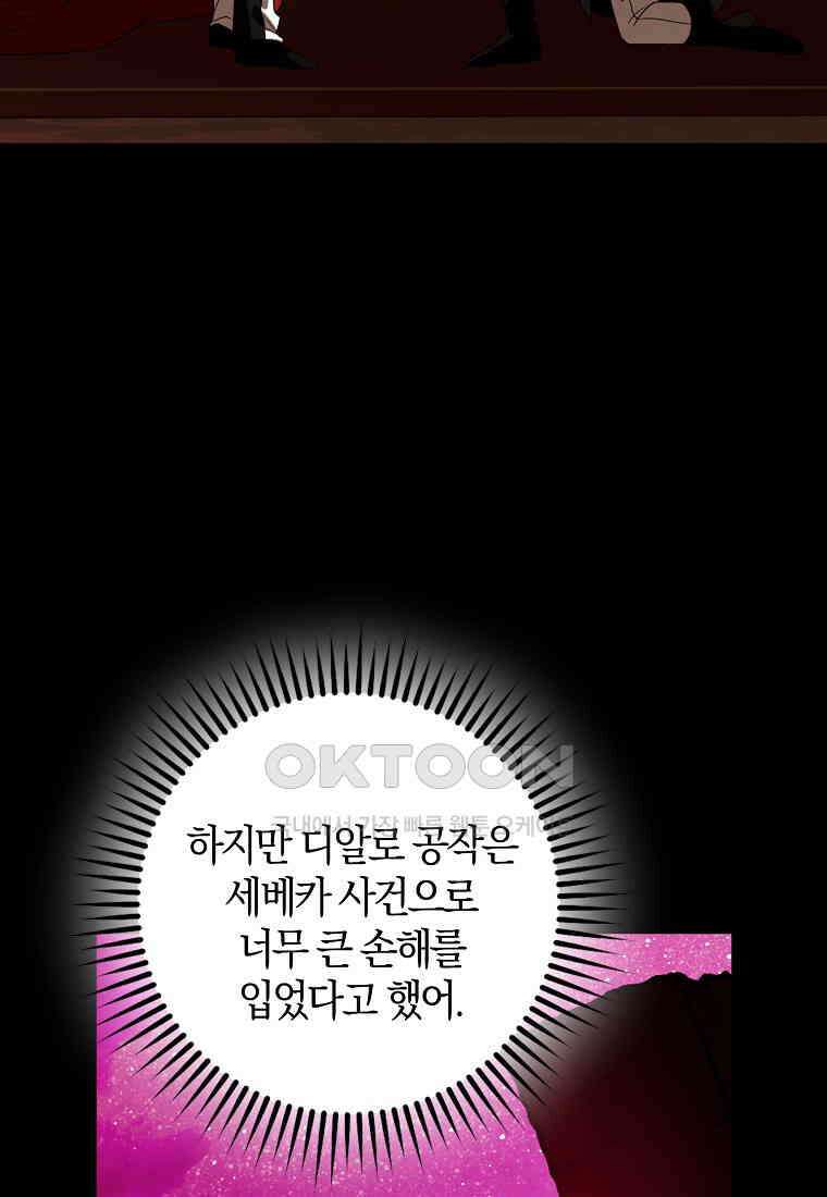 마녀의 아들을 지키는 이유 67화 77