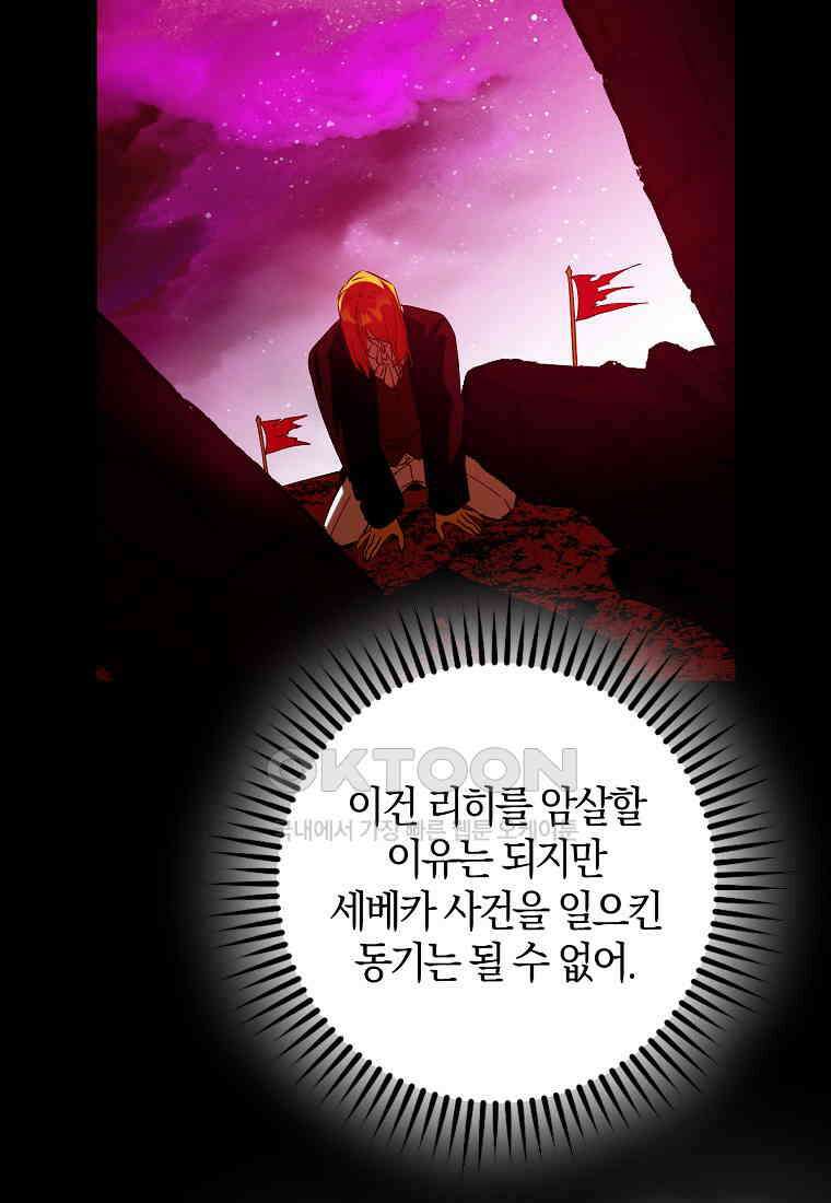 마녀의 아들을 지키는 이유 67화 78
