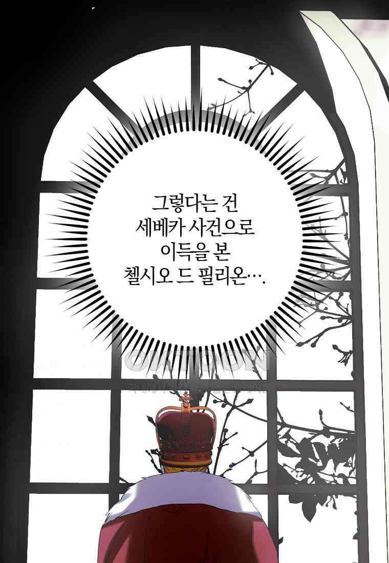 마녀의 아들을 지키는 이유 67화 79