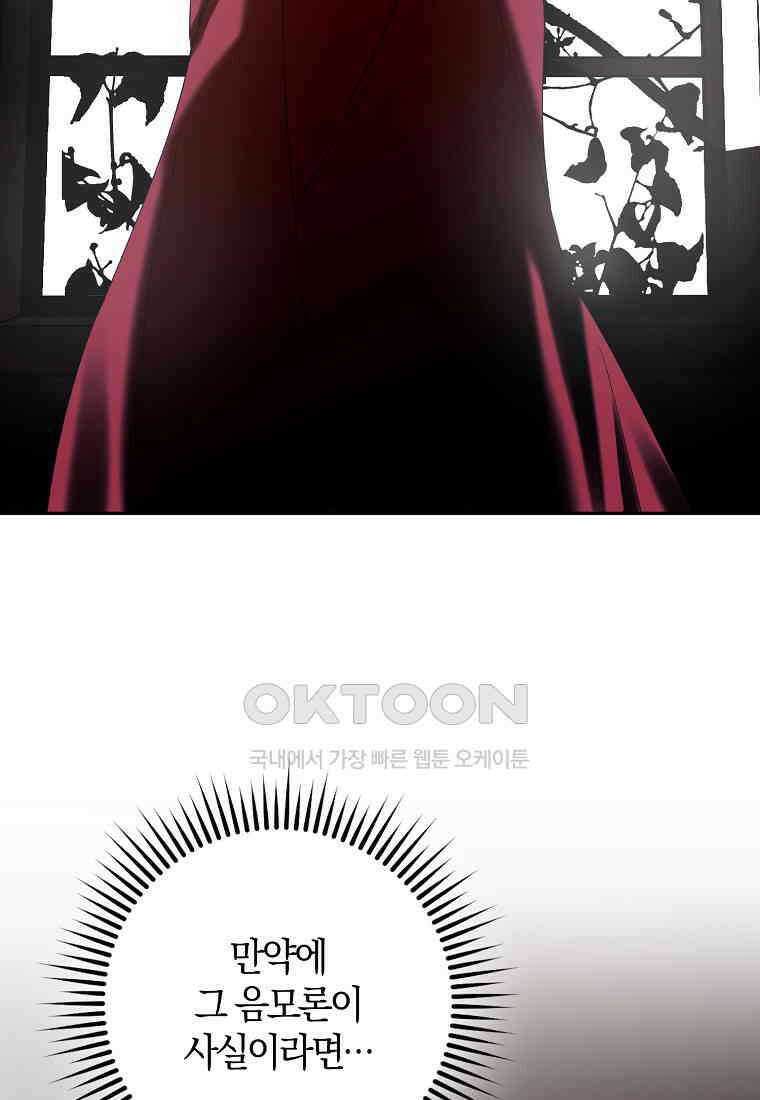마녀의 아들을 지키는 이유 67화 80