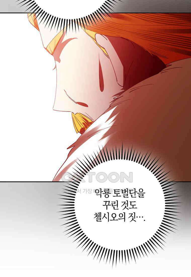 마녀의 아들을 지키는 이유 67화 81
