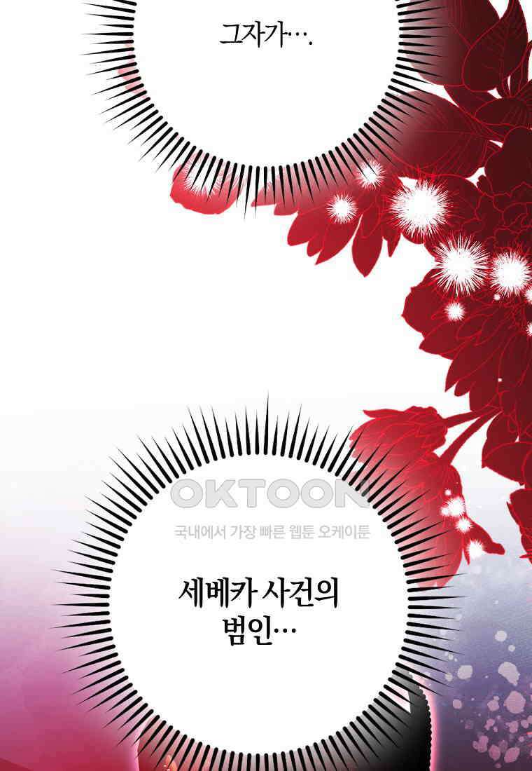 마녀의 아들을 지키는 이유 67화 83