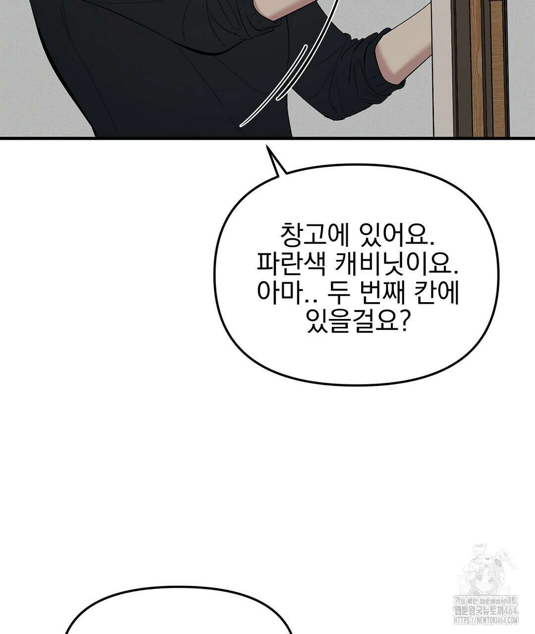 테이크 오프 시즌2 29화 14