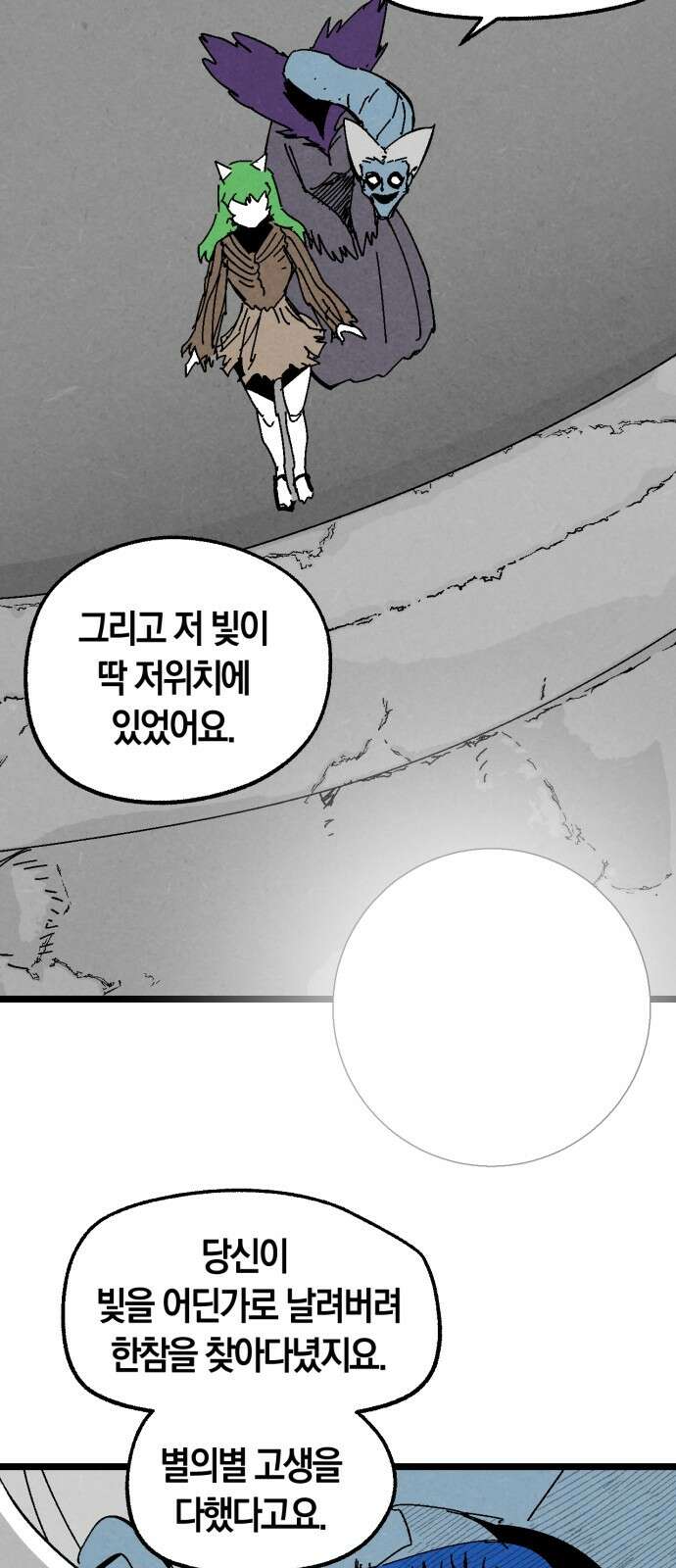 포크＆나이프 68화 3