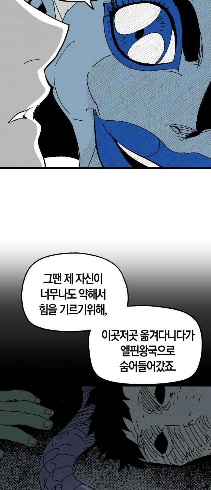 포크＆나이프 68화 4