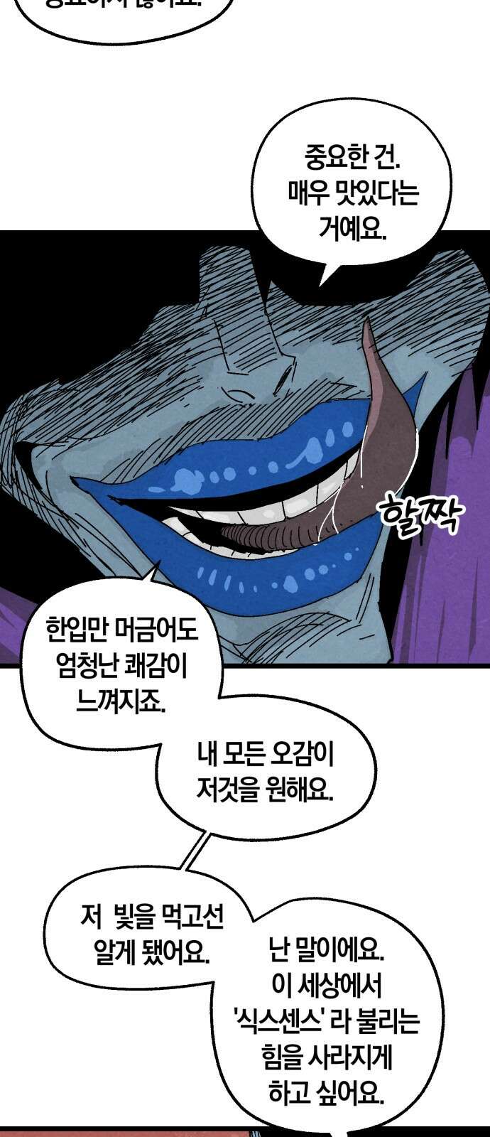 포크＆나이프 68화 9