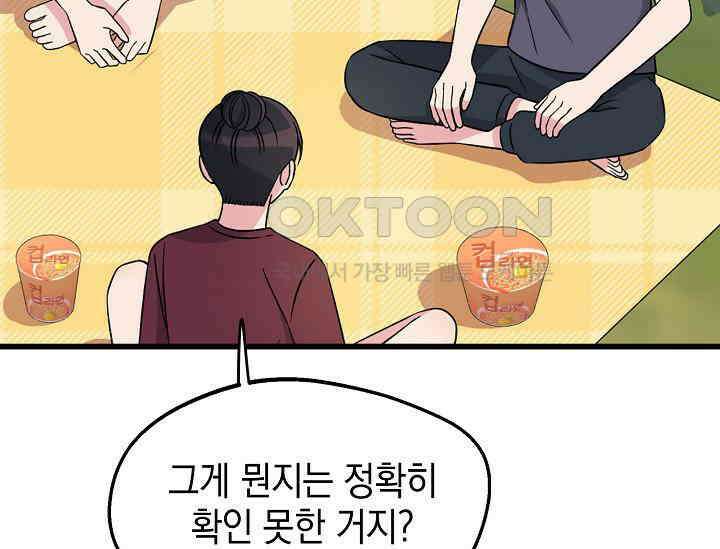 우주럽미 36화 17