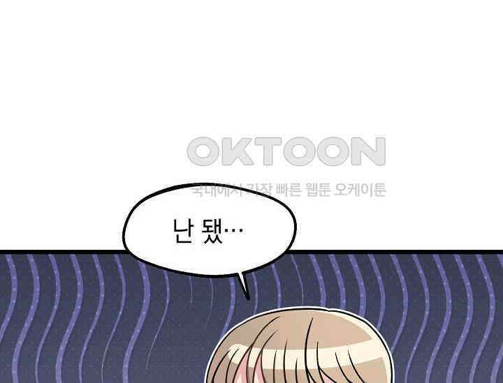 우주럽미 36화 26