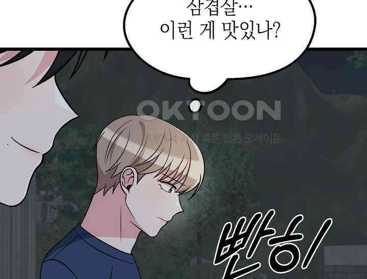 우주럽미 36화 45