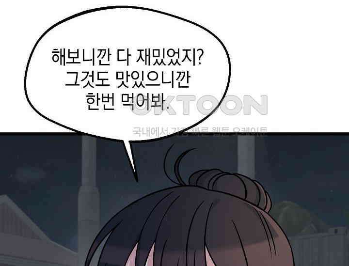 우주럽미 36화 54