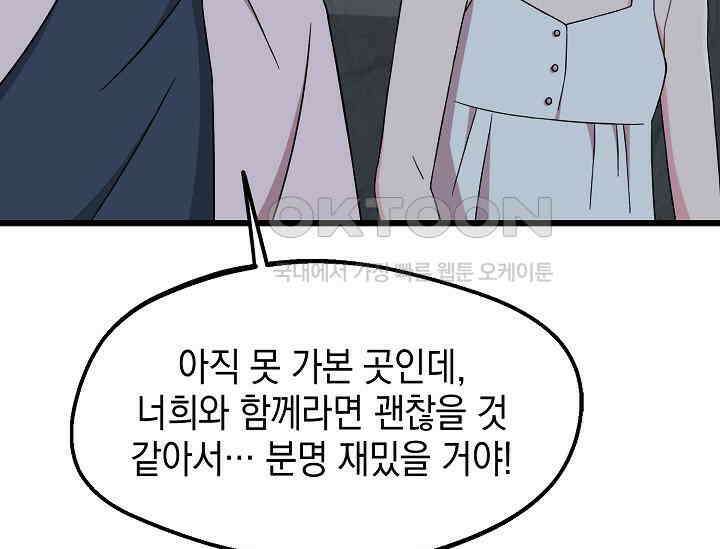 우주럽미 36화 67
