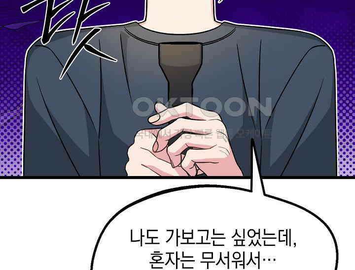 우주럽미 36화 83