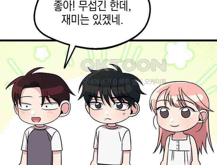 우주럽미 36화 85