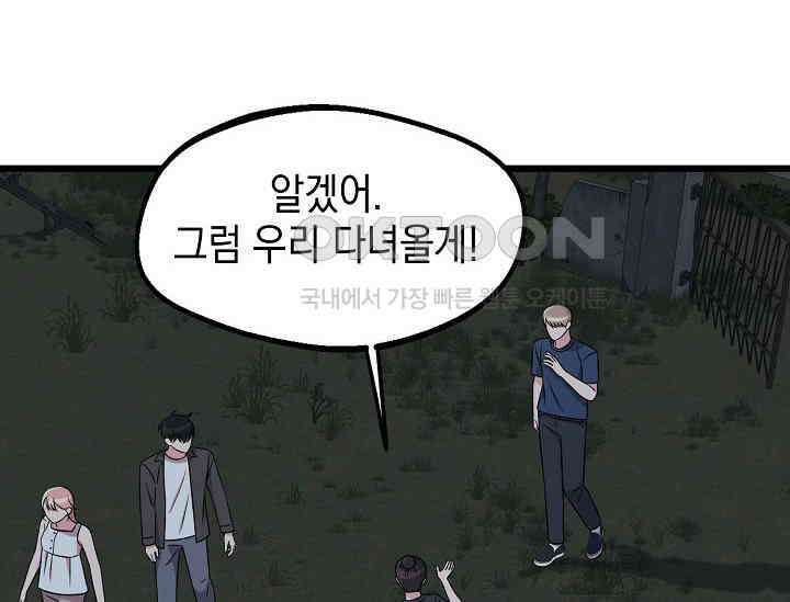 우주럽미 36화 92
