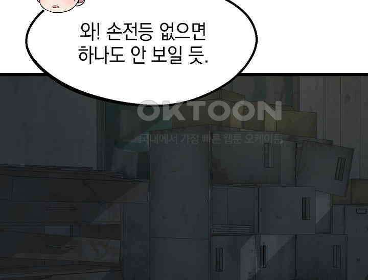 우주럽미 36화 97
