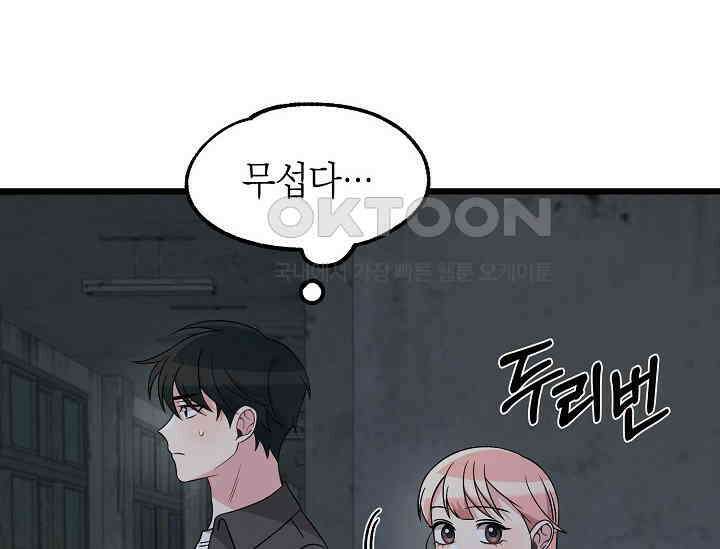 우주럽미 36화 102